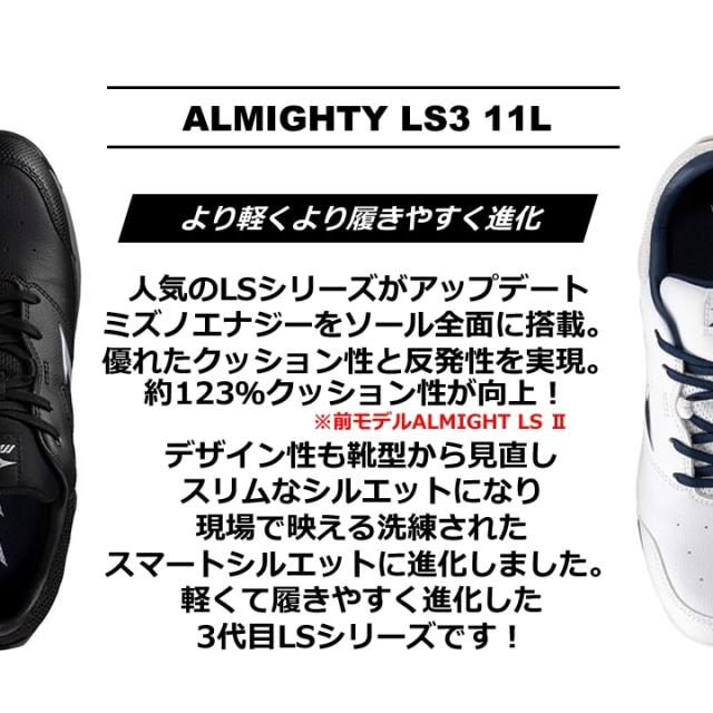 【即日発送】ミズノ 安全靴 ローカット F1GA2600 オールマイティ LS3 11L 紐タイプ スニーカー 3E 樹脂先芯 再起反射材 クッション性 耐滑 JSAA A種 セーフティーシューズ 衝撃吸収 軽量 MIZUNO 作業靴