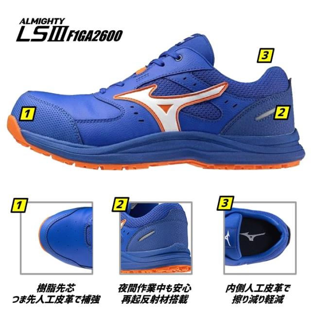 【即日発送】ミズノ 安全靴 ローカット F1GA2600 オールマイティ LS3 11L 紐タイプ スニーカー 3E 樹脂先芯 再起反射材 クッション性 耐滑 JSAA A種 セーフティーシューズ 衝撃吸収 軽量 MIZUNO 作業靴