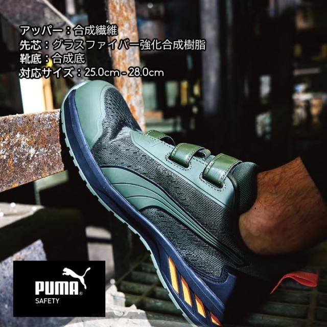 種類7：64.407.0(オリーブ)/25.0cm PUMA 販売 プーマ 安全靴 作業靴