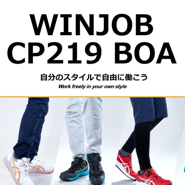 【即日発送】アシックス 安全靴 CP219BOA ウィンジョブ ローカット BOAシステム ダイヤル式 クッション性 フィット感 2E 樹脂先芯 軽量 耐滑 衝撃吸収 JSAA規格 A種 作業靴 プロスニーカー プロテクティブスニーカー セーフティシューズ 1273A092 asics_11