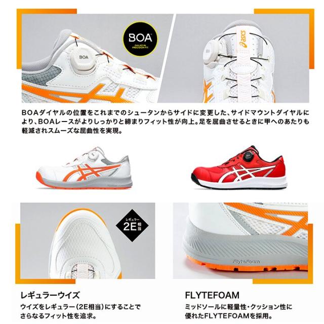 【即日発送】アシックス 安全靴 CP219BOA ウィンジョブ ローカット BOAシステム ダイヤル式 クッション性 フィット感 2E 樹脂先芯 軽量 耐滑 衝撃吸収 JSAA規格 A種 作業靴 プロスニーカー プロテクティブスニーカー セーフティシューズ 1273A092 asics_4