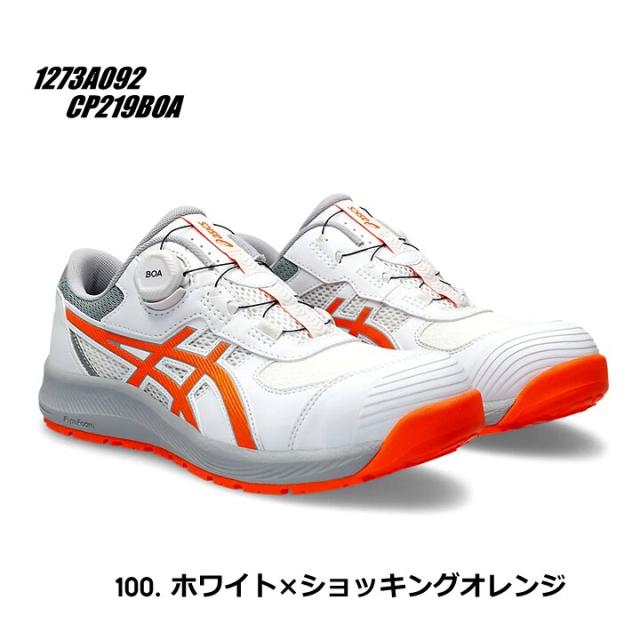 【即日発送】アシックス 安全靴 CP219BOA ウィンジョブ ローカット BOAシステム ダイヤル式 クッション性 フィット感 2E 樹脂先芯 軽量 耐滑 衝撃吸収 JSAA規格 A種 作業靴 プロスニーカー プロテクティブスニーカー セーフティシューズ 1273A092 asics_7