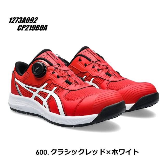 【即日発送】アシックス 安全靴 CP219BOA ウィンジョブ ローカット BOAシステム ダイヤル式 クッション性 フィット感 2E 樹脂先芯 軽量 耐滑 衝撃吸収 JSAA規格 A種 作業靴 プロスニーカー プロテクティブスニーカー セーフティシューズ 1273A092 asics_9