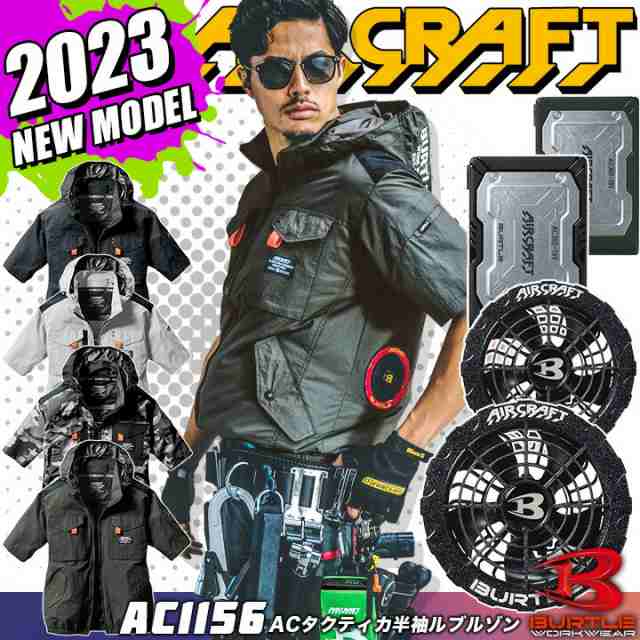 公式ショップ バートル エアークラフト 空調作業服 2023年モデル