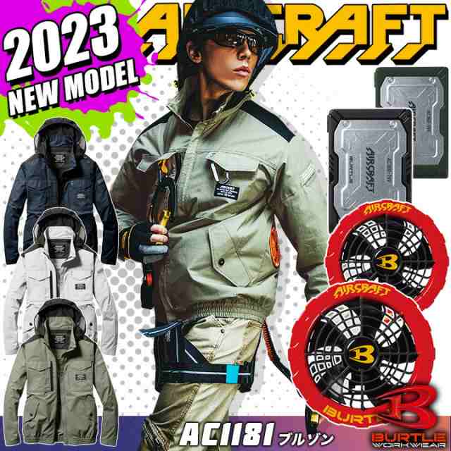 ハイクオリティな商品 バートル エアークラフト 空調作業服 2023年