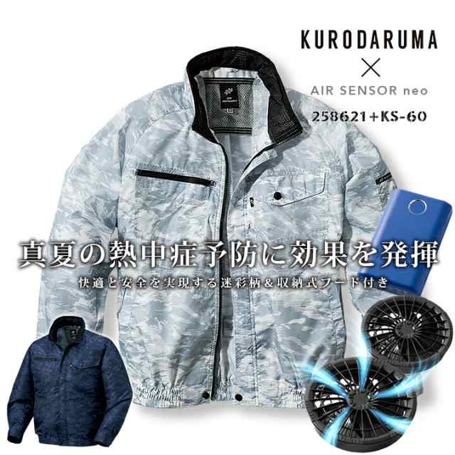 【即日発送】空調作業服 セット 長袖ジャンバー 258621 ファン＆バッテリーセット KS-60 エアーセンサーneo クロダルマ  迷彩柄カモフラ ジャケット ブルゾン 作業服 作業着【送料無料】 電動ファン付き作業服の通販は 12,802円