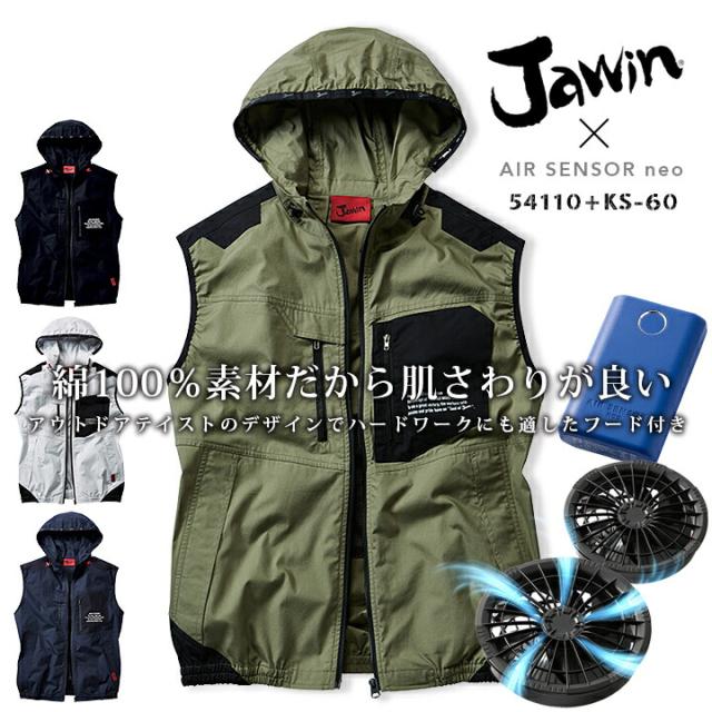【即日発送】空調服 電動 ファン付き ベスト フード付き フルセット 綿100％ ジャウィン 54110 バッテリー＆ファンセット エアセンサーneo KS-60 クロダルマ アウトドア 熱中症対策 自重堂 作業着 作業服【M-3L】
