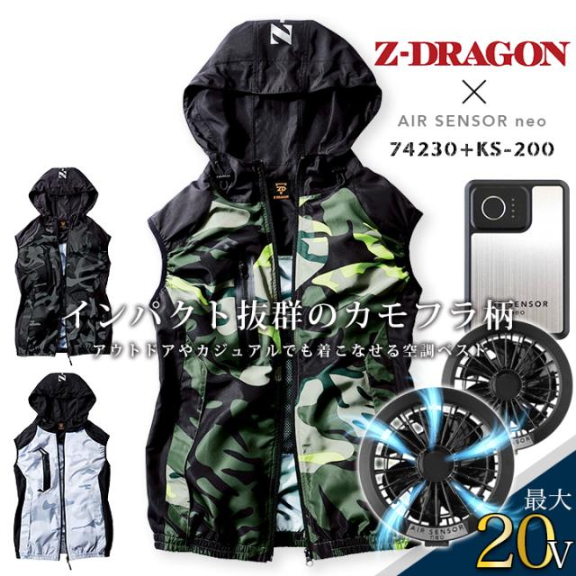 【即日発送】空調服 ベスト ファン付き フード付き Z-DRAGON 74230 ブラックファン＆バッテリーセット クロダルマ エアセンサーneo KS-200 kd-ks200 20V 作業服 作業着 熱中症対策 自重堂の通販は