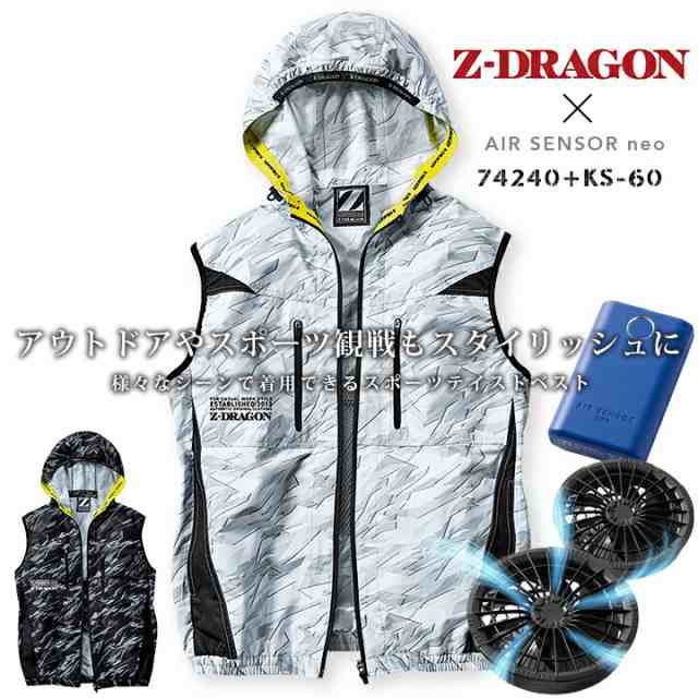 【即日発送】空調服 ベスト フード付き フルセット Z-DRAGON 74240 バッテリー＆ファンセット エアーセンサーneo KS-60 クロダルマ 春夏 涼しい アウトドア 熱中症対策 自重堂 作業着 作業服 ジードラゴンの通販は