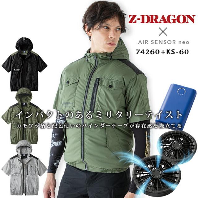 【即日発送】空調服 半袖ブルゾン フード付き フルセット Z-DRAGON 74260 ファン＆バッテリーセット クロダルマ エアセンサーneo KS-60 アウトドア 熱中症対策 電動ファン対応 作業着 作業服 ジードラゴン 自重堂