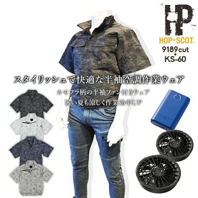 【最終ご奉仕価格】【即日発送】空調服 半袖ジャンバー ファン付き フルセット バッテリー＆ファンセット 中国産業 CUC 9189CUT クロダルマ エアセンサーneo KS-60 熱中症対策 ブルゾン ジャンパー 作業服 作業着の通販は 13,800円