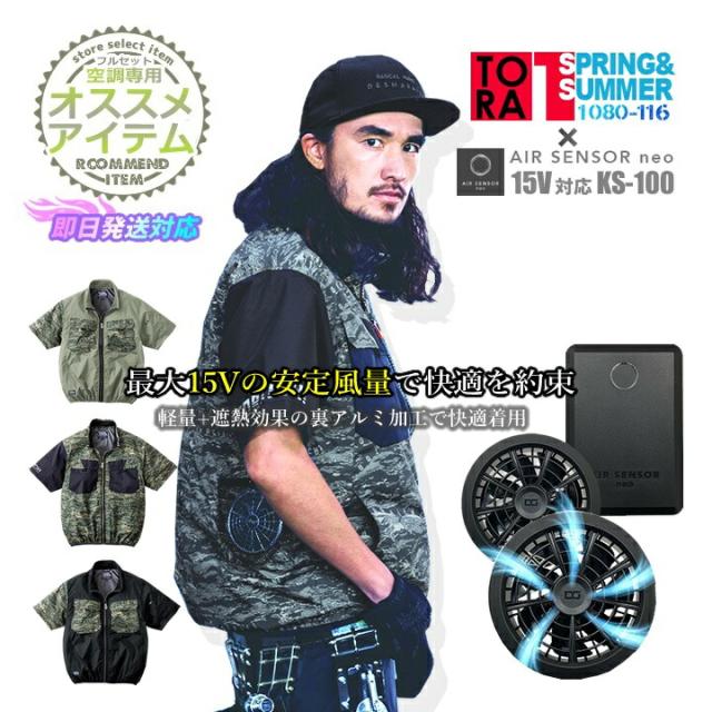 【即日発送】寅壱 トライチ 空調服 半袖ジャケット 1080-116 限定商品 バッテリー＆ファンセット クロダルマ KS-100 エアーセンサー 熱中症対策 遮熱 再帰性反射 防透 UVカット軽量メンズ レディース 作業着 作業服 1080シリーズ