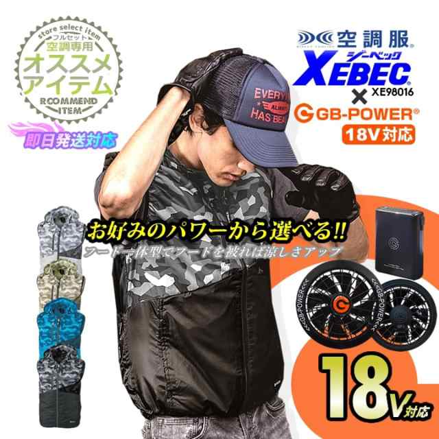 【即日発送】空調服 セット ベスト ファン＆バッテリーセット ジーベック XE98016 GB-POWER 18V 迷彩 袖口シャーリング 熱中症対策 春夏