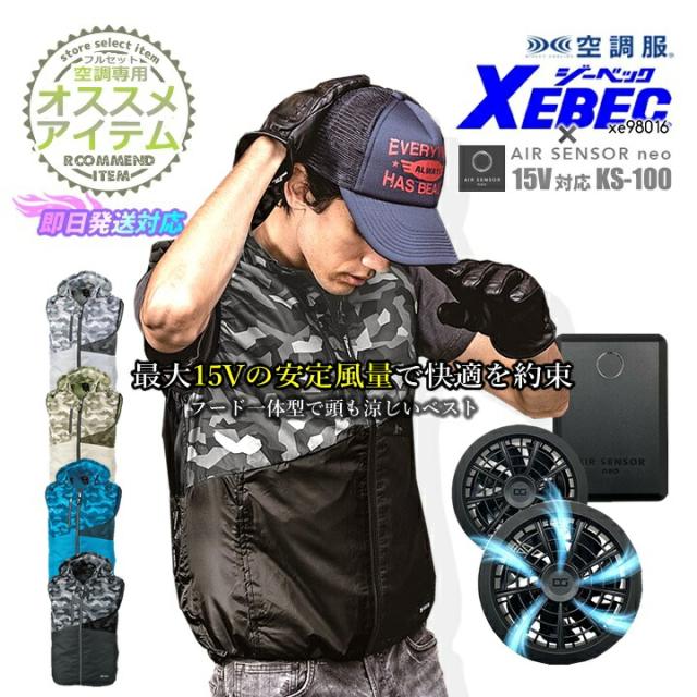 空調服 セット ベスト ファン＆バッテリーセット ジーベック
