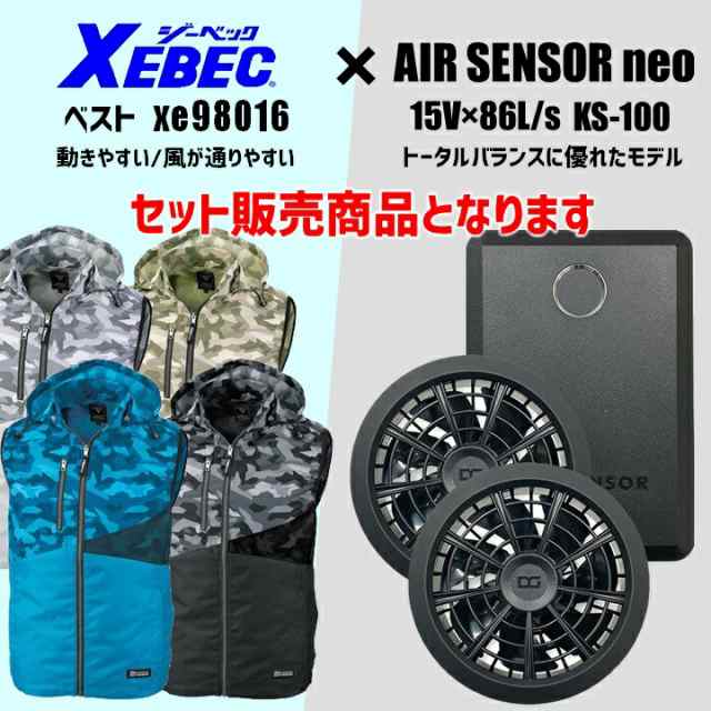 空調服 セット ベスト ファン＆バッテリーセット ジーベック