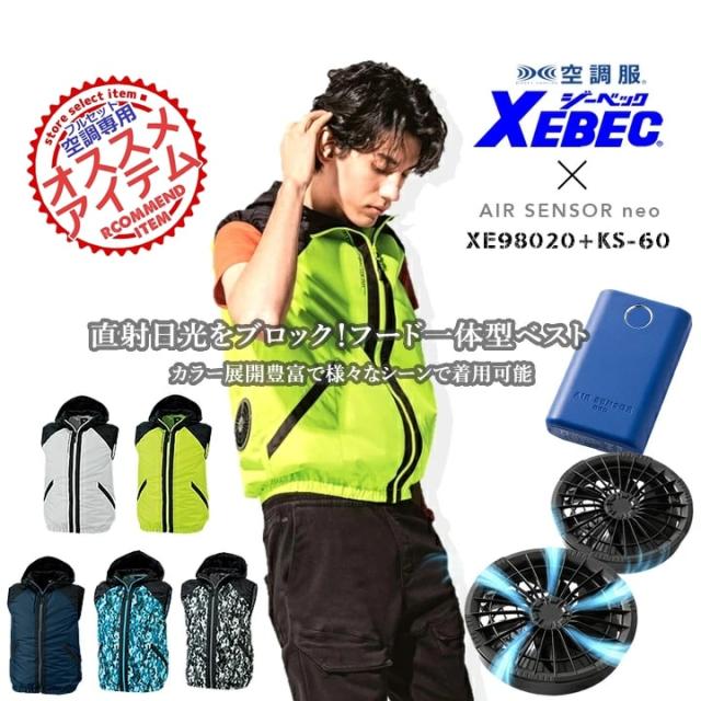 即日発送】空調服 セット ベスト ファン&バッテリーセット 即日発送】空調服 セット ベスト ファン&バッテリーセット
