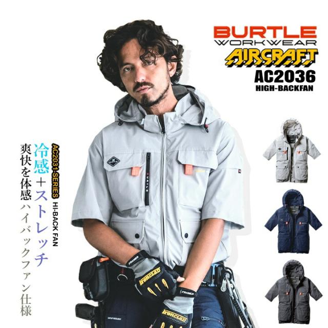 BURTLE AC2036 空調服 XXL ストームグレー BURTLE 【即納】バートル 空調服 ハイバック 半袖 ブルゾン AC2036