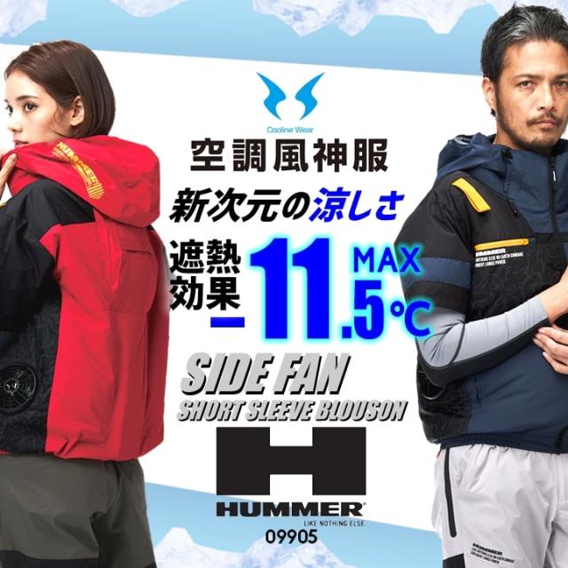 【即日発送】HUMMER ハマー 2025年 空調ウェア サイドファン 半袖ジャンバー 9905 バッテリー＆ファンセット クロダルマ KS-100 エアーセンサー 遮熱効果 熱中症対策 撥水加工 男女兼用 フルハーネス フード付き 空調作業服 ファン付きウェア_10