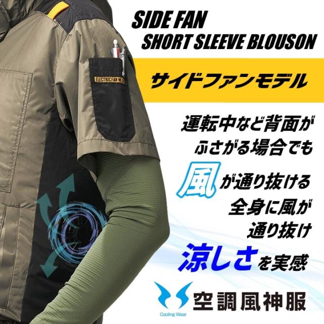 即日発送】空調ウェア 2025年 空調風神服 空調ウェア サイドファン