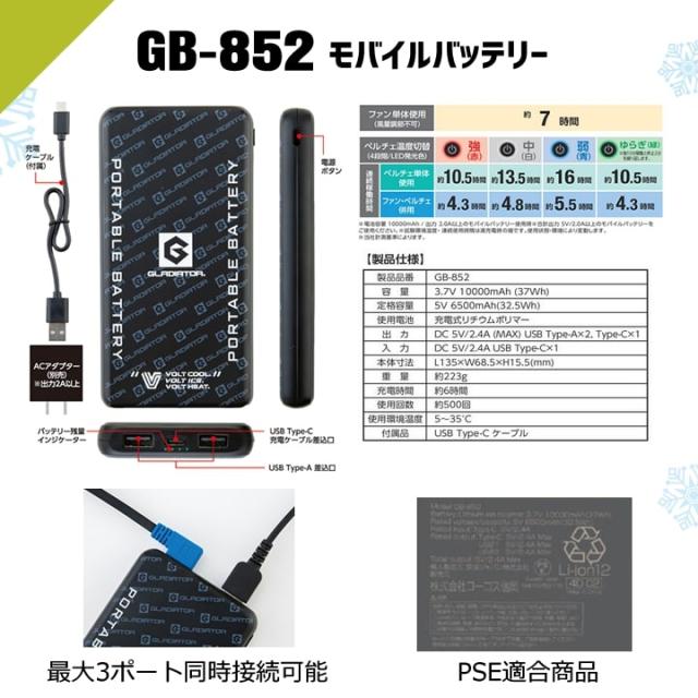 【即日発送】グラディエーター 空調 ペルチェセット（ウェア+ファン+バッテリー+ペルチェ）G-254140 サイドファン 半袖ブルゾン ボルトクール ボルトアイスペルチェ モバイルバッテリー 冷却効果 遮熱 春夏 熱中症対策 屋外 アウトドア 警備 移動 作業服 作業着 コーコス_13