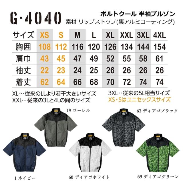 【即日発送】グラディエーター 空調 ペルチェセット（ウェア+ファン+バッテリー+ペルチェ）G-254140 サイドファン 半袖ブルゾン ボルトクール ボルトアイスペルチェ モバイルバッテリー 冷却効果 遮熱 春夏 熱中症対策 屋外 アウトドア 警備 移動 作業服 作業着 コーコス_7