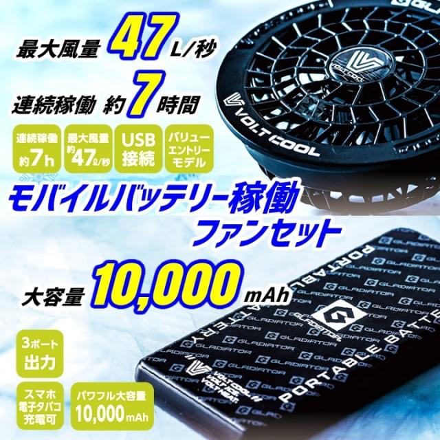 【即日発送】グラディエーター 空調 ペルチェセット（ウェア+ファン+バッテリー+ペルチェ）G-254140 サイドファン 半袖ブルゾン ボルトクール ボルトアイスペルチェ モバイルバッテリー 冷却効果 遮熱 春夏 熱中症対策 屋外 アウトドア 警備 移動 作業服 作業着 コーコス_11