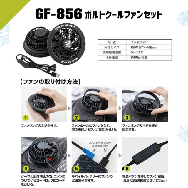 【即日発送】グラディエーター 空調 ペルチェセット（ウェア+ファン+バッテリー+ペルチェ）G-254140 サイドファン 半袖ブルゾン ボルトクール ボルトアイスペルチェ モバイルバッテリー 冷却効果 遮熱 春夏 熱中症対策 屋外 アウトドア 警備 移動 作業服 作業着 コーコス_12