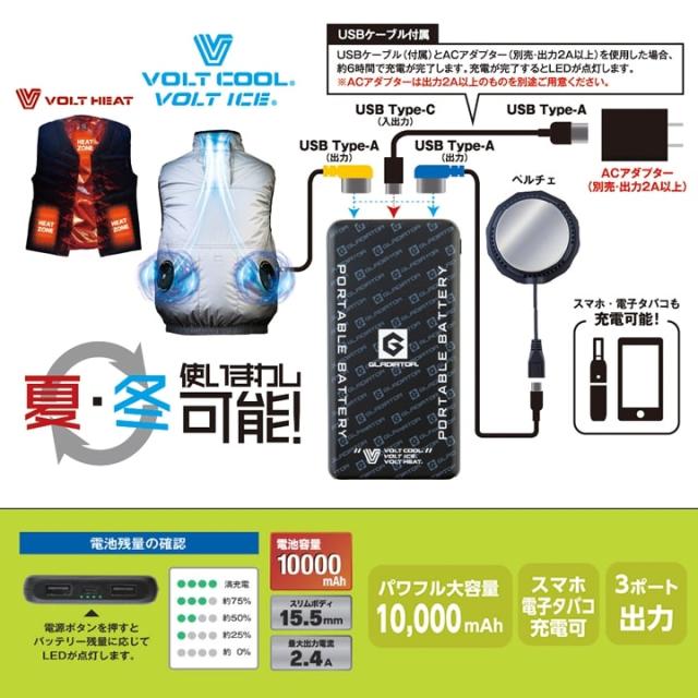 【即日発送】グラディエーター 空調 ペルチェセット（ウェア+ファン+バッテリー+ペルチェ）G-254140 サイドファン 半袖ブルゾン ボルトクール ボルトアイスペルチェ モバイルバッテリー 冷却効果 遮熱 春夏 熱中症対策 屋外 アウトドア 警備 移動 作業服 作業着 コーコス_14