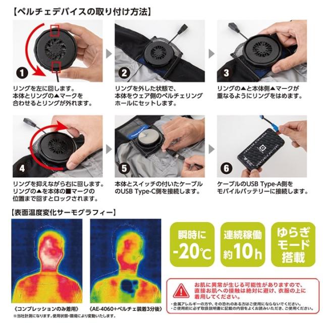 【即日発送】グラディエーター 空調 ペルチェセット（ウェア+ファン+バッテリー+ペルチェ）G-254140 サイドファン 半袖ブルゾン ボルトクール ボルトアイスペルチェ モバイルバッテリー 冷却効果 遮熱 春夏 熱中症対策 屋外 アウトドア 警備 移動 作業服 作業着 コーコス_10
