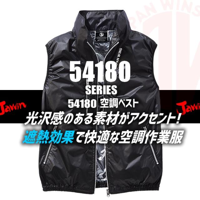 【即日発送】空調服 ベスト バックファン JAWIN 54180 バッテリー＆ファンセット GB-POWER 24V 遮熱 チタンコーティング 熱中症対策 軽量 空調作業服 フルセット ファン付きウェア 自重堂_2