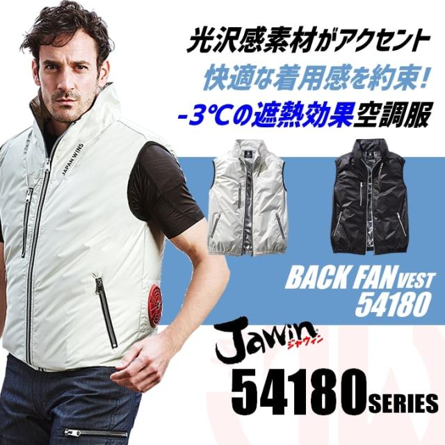 【即日発送】空調服 ベスト バックファン JAWIN 54180 バッテリー＆ファンセット GB-POWER 24V 遮熱 チタンコーティング 熱中症対策 軽量 空調作業服 フルセット ファン付きウェア 自重堂_9