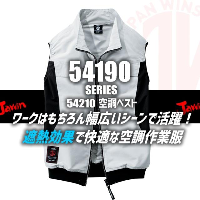 【即日発送】空調服 ベスト サイドファン JAWIN 54210 バッテリー＆ファンセット GB-POWER 24V 遮熱 アルミコーティング UVカット 熱中症対策 軽量 撥水加工 空調作業服 フルセット ファン付きウェア 自重堂_2