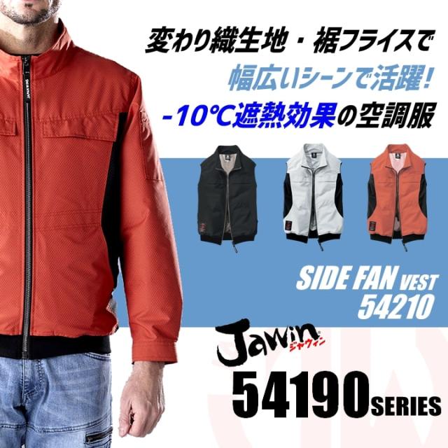 【即日発送】空調服 ベスト サイドファン JAWIN 54210 バッテリー＆ファンセット GB-POWER 24V 遮熱 アルミコーティング UVカット 熱中症対策 軽量 撥水加工 空調作業服 フルセット ファン付きウェア 自重堂_9