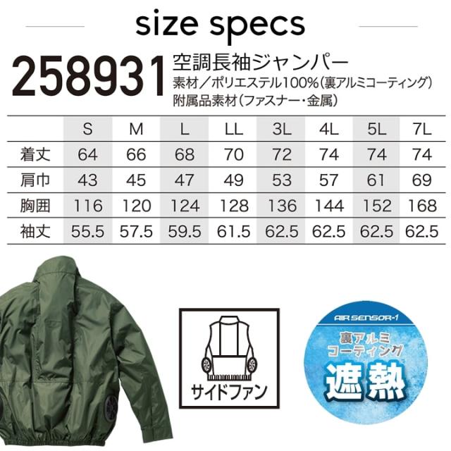 【即日発送】空調ウェア 2025年 エアーセンサー 空調ウェア サイドファン 長袖ジャンパー 258931 バッテリー＆ファンセット クロダルマ KS-250 裏アルミ加工 男女兼用 熱中症対策 撥水加工 アウトドア スポーツ 作業着 作業服 ファン対応作業服_9