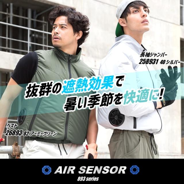 【即日発送】空調ウェア 2025年 エアーセンサー 空調ウェア サイドファン ベスト 26893 バッテリー＆ファンセット クロダルマ KS-250 裏アルミ加工 男女兼用 熱中症対策 撥水加工 アウトドア スポーツ 作業着 作業服 ファン対応作業服_10