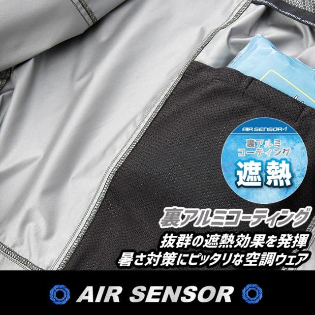 【即日発送】空調ウェア 2025年 エアーセンサー 空調ウェア サイドファン ベスト 26893 バッテリー＆ファンセット クロダルマ KS-250 裏アルミ加工 男女兼用 熱中症対策 撥水加工 アウトドア スポーツ 作業着 作業服 ファン対応作業服_5