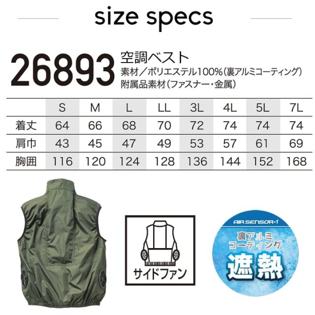 【即日発送】空調ウェア 2025年 エアーセンサー 空調ウェア サイドファン ベスト 26893 バッテリー＆ファンセット クロダルマ KS-250 裏アルミ加工 男女兼用 熱中症対策 撥水加工 アウトドア スポーツ 作業着 作業服 ファン対応作業服_9