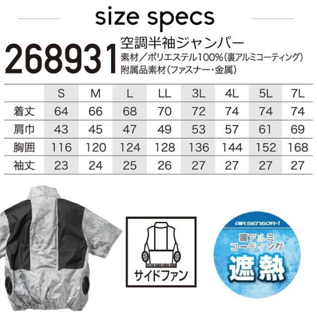 【即日発送】空調ウェア 2025年 エアーセンサー 空調ウェア サイドファン 半袖ジャンパー 268931 バッテリー＆ファンセット クロダルマ KS-250 裏アルミ加工 男女兼用 熱中症対策 撥水加工 アウトドア スポーツ 作業着 作業服 ファン対応作業服_9