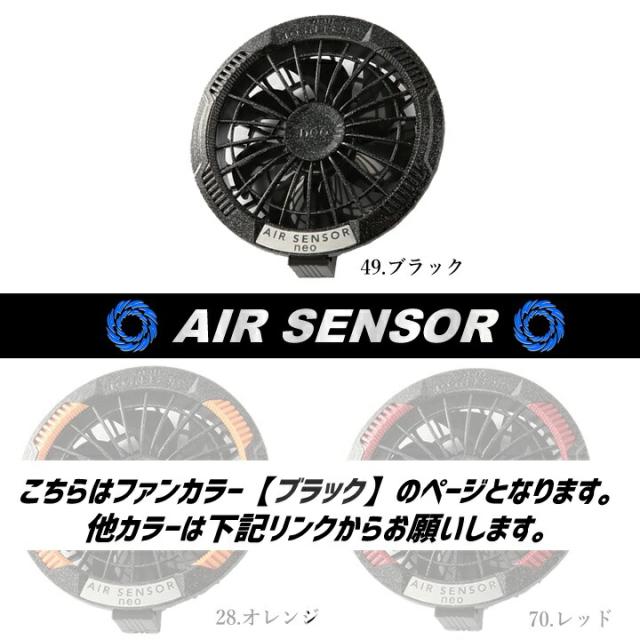 【即日発送】空調ウェア 2025年 エアーセンサー 空調ウェア サイドファン 半袖ジャンパー 268931 バッテリー＆ファンセット クロダルマ KS-250 裏アルミ加工 男女兼用 熱中症対策 撥水加工 アウトドア スポーツ 作業着 作業服 ファン対応作業服_16