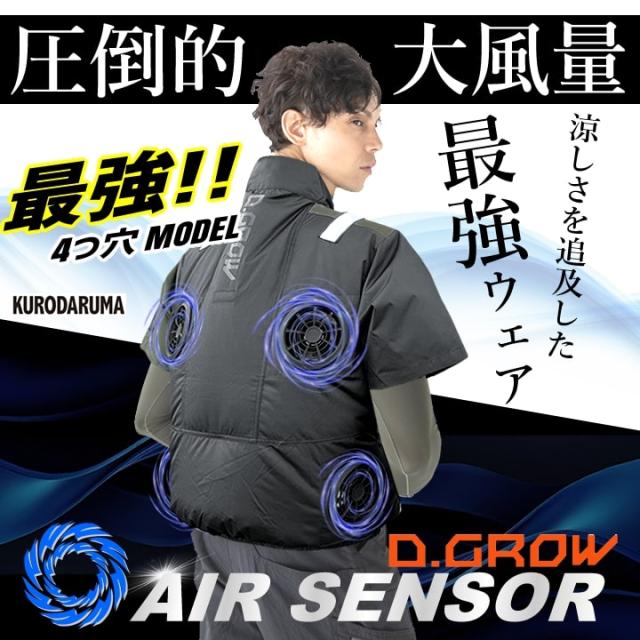 即日発送】空調作業服 限定4つ穴モデル DG434 D.GROW 半袖ブルゾン【服