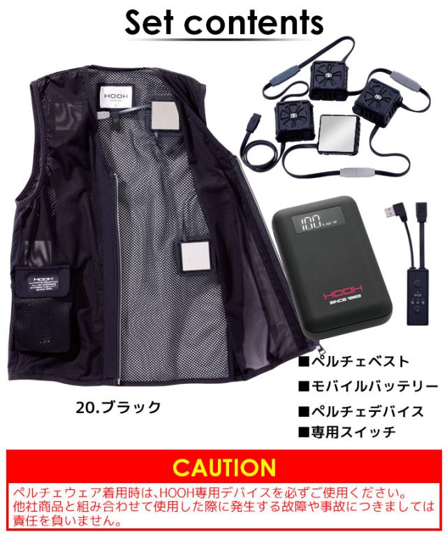 【即日発送】ペルチェ ベスト フルセット【バッテリー付き】冷却 ひんやり 冷暖 対応 HOOH 村上被服 快適ウェア 夏冬兼用 PV555 フルセット ハーネス対応 ベスト＆バッテリー＆ペルチェセット 男女兼用 吸汗速乾 熱中症対策 猛暑