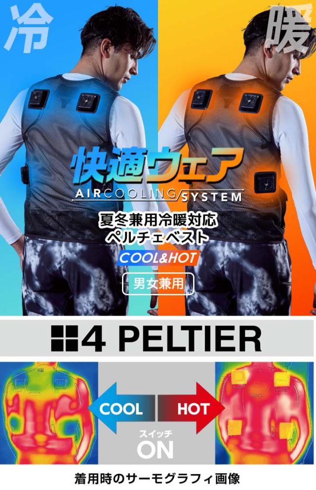 未使用・未開封ペルチェベスト PV555 Lサイズ 村上被服 PV555（ペルチェ式ベストセット）｜空調服EFウェア専門