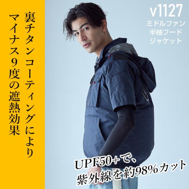 【即日発送】【特別セット割引中】空調服 ハイバック 半袖ブルゾン HOOH 2025年モデル V1127 バッテリー＆ファンセット クロダルマ KS-100 エアーセンサー 裏チタン UVカット フードジャケット フルハーネス対応 空調作業服 フルセット ファン付きウェア 村上被服