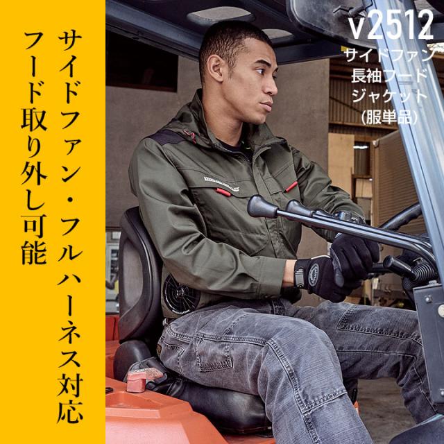 【即日発送】空調服  サイドファン 長袖ブルゾン HOOH 2025年モデル V2512 空調ウェア エコ素材 UVカット インフードジャケット フルハーネス対応 ファン付きウェア対応 EFウェア 熱中症対策 春夏 作業服 作業着 ユニフォーム 制服 村上被服 快適ウェア_3