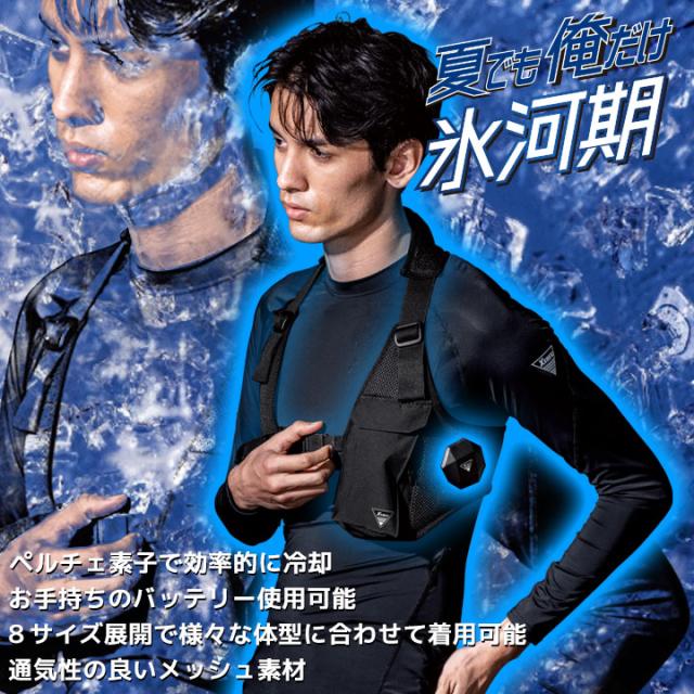 即日発送】ペルチェ ベスト フルセット 【バッテリー付き