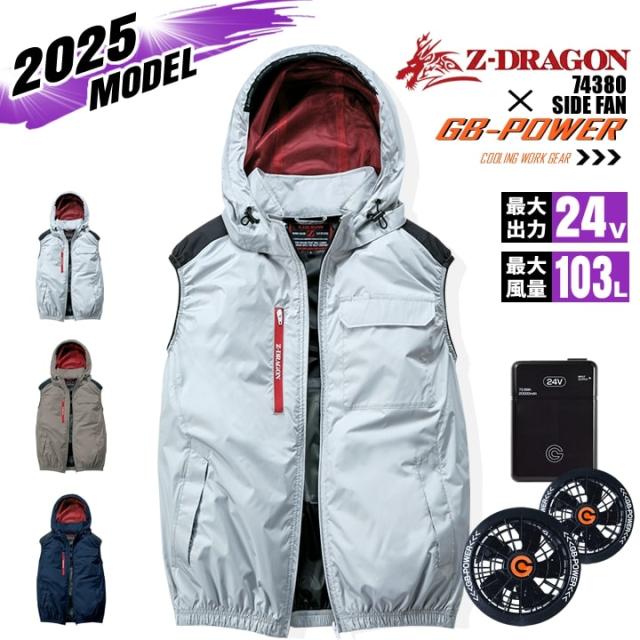 【即日発送】空調服 ベスト サイドファン Z-DRAGON 74380 バッテリー＆ファンセット GB-POWER 24V チタンコーティング 遮熱 UVカット 熱中症対策 軽量 撥水 作業着 作業服 電動ファン対応作業服 自重堂