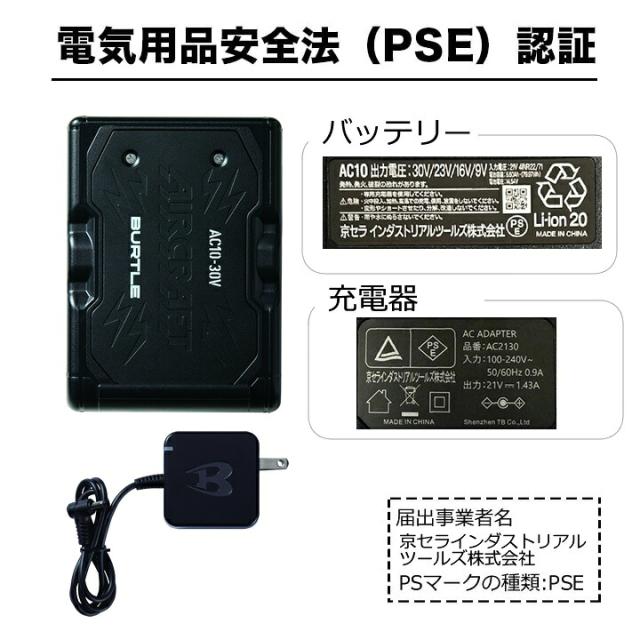 【即日発送】バートル 2026年 空調 エアークラフト 30V対応バッテリー＆ファンセット AC10 AC10-1 AC10-2 急速充電 ハイスペックバッテリー リチウムイオンバッテリー 水洗い対応 ブラシレスモーター 耐久性 ファン付きウェア 熱中症対策