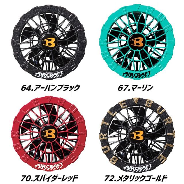 【即日発送】バートル 2026年 空調 エアークラフト 30V対応バッテリー＆ファンセット AC10 AC10-1 AC10-2 急速充電 ハイスペックバッテリー リチウムイオンバッテリー 水洗い対応 ブラシレスモーター 耐久性 ファン付きウェア 熱中症対策