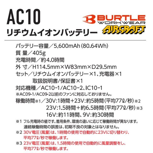 【即日発送】バートル 2026年 空調 エアークラフト 30V対応バッテリー＆ファンセット AC10 AC10-1 AC10-2 急速充電 ハイスペックバッテリー リチウムイオンバッテリー 水洗い対応 ブラシレスモーター 耐久性 ファン付きウェア 熱中症対策