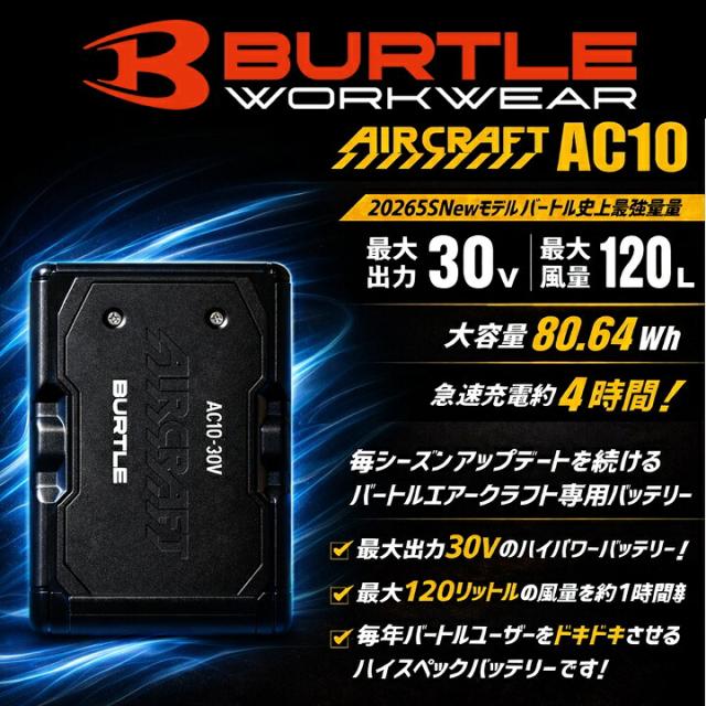 【即日発送】バートル 2026年 空調 エアークラフト 30V対応バッテリー＆ファンセット AC10 AC10-1 AC10-2 急速充電 ハイスペックバッテリー リチウムイオンバッテリー 水洗い対応 ブラシレスモーター 耐久性 ファン付きウェア 熱中症対策